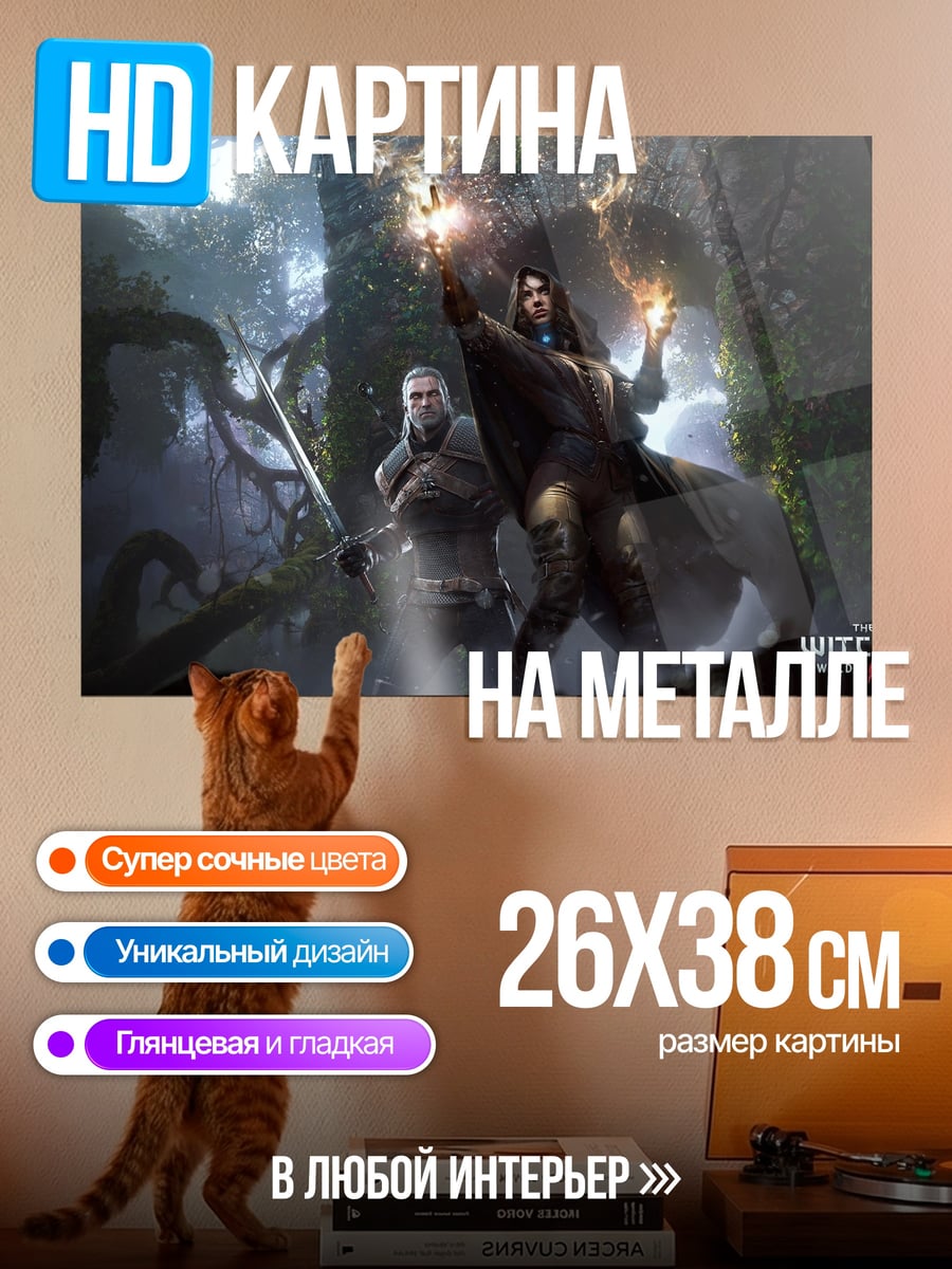 Картина на металле Геральт и Цири