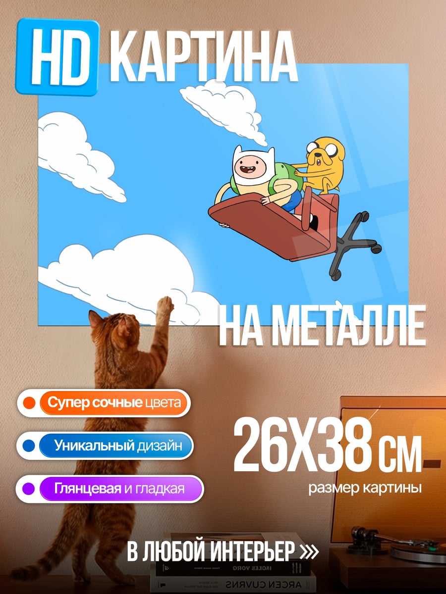 Картина на металле Финн и Джейк