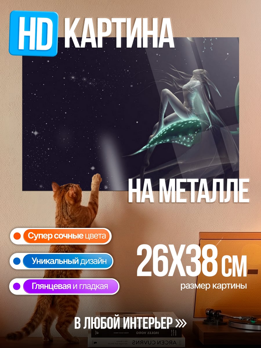Картина на металле Ночная фея