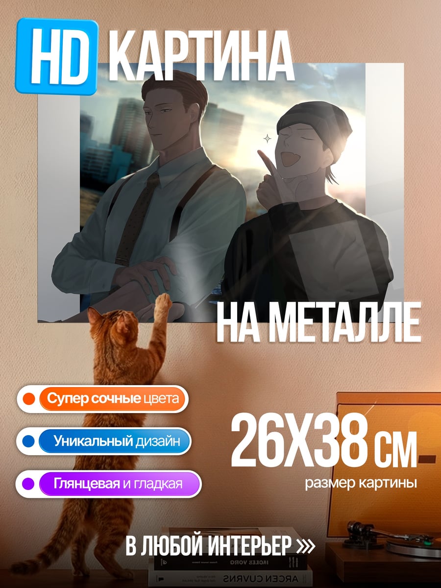 Картина на металле Два парня