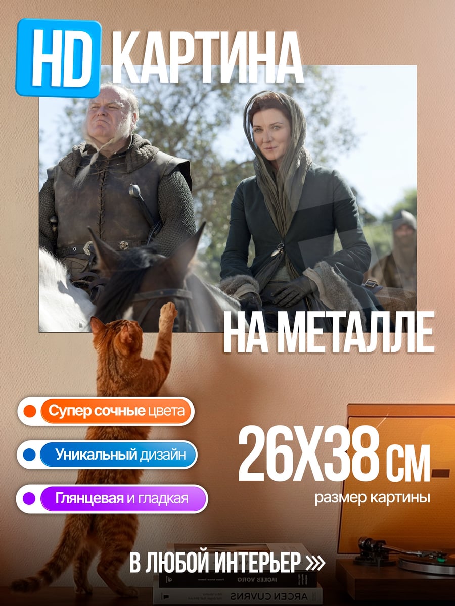 Картина на металле Лорд Варис