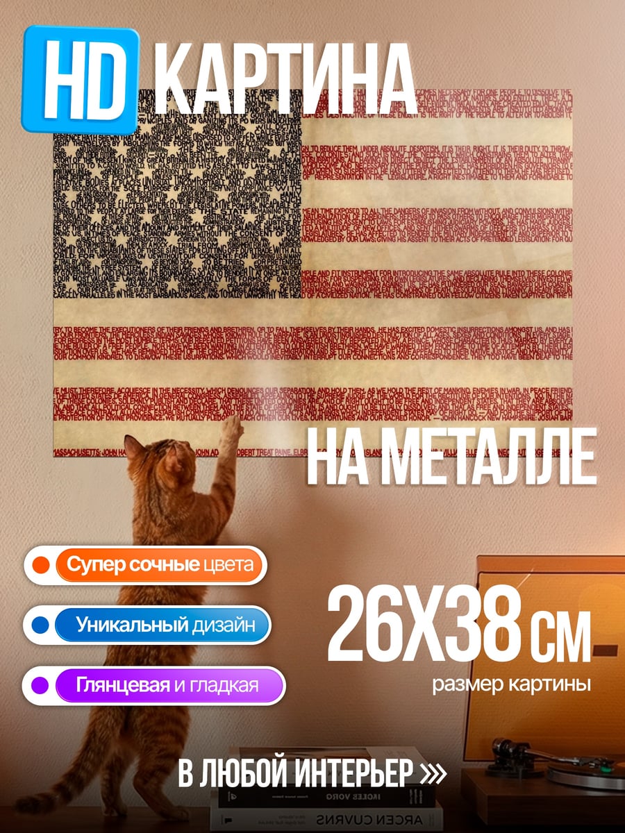 Картина на металле Старый флаг США