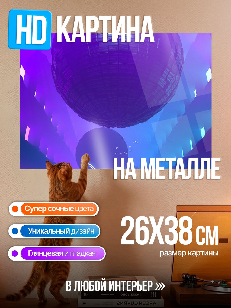 Картина на металле неоновые сферы