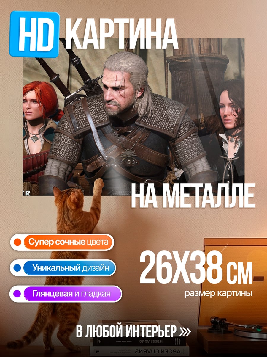 Картина на металле Геральт и Цири