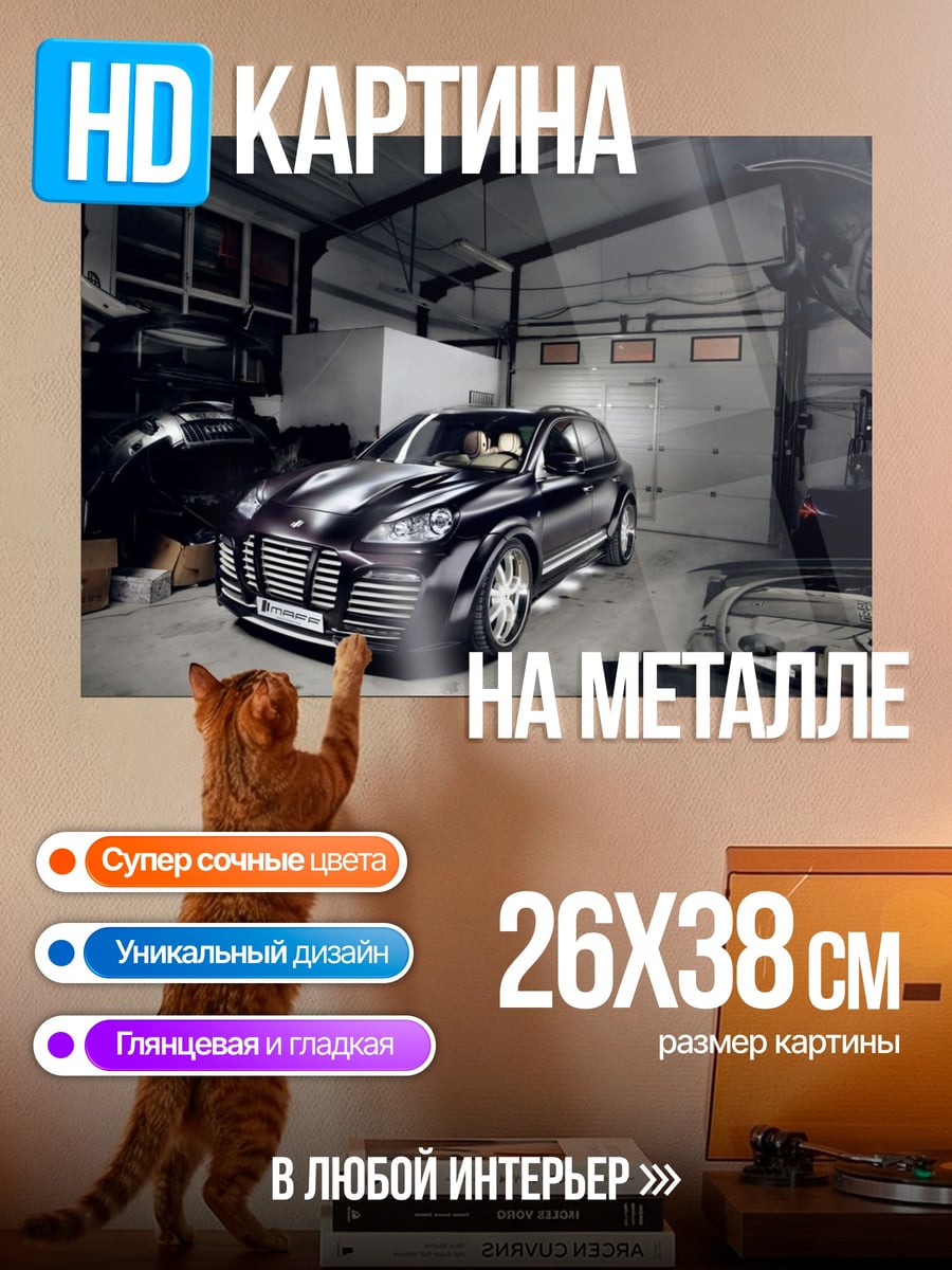 Картина на металле тюнинг автосервис