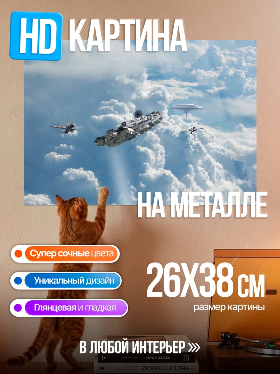 Картина на металле космический корабль облака