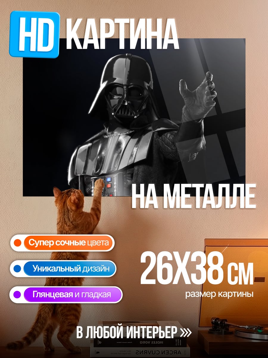 Картина на металле Дарт Вейдер