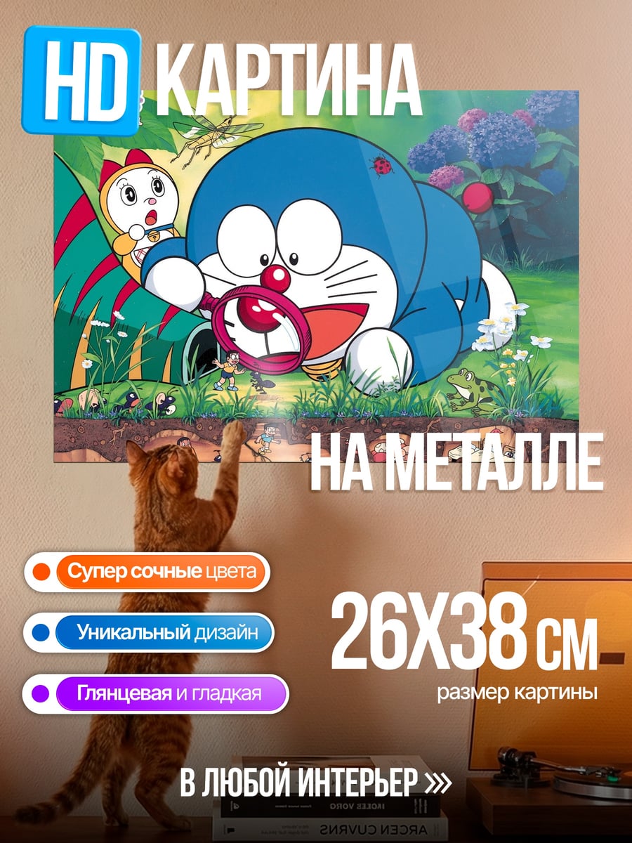 Картина на металле Дораэмон и друзья