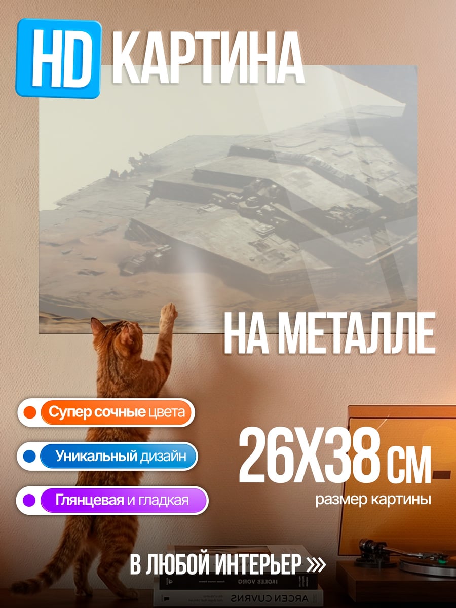 Картина на металле Звездные войны