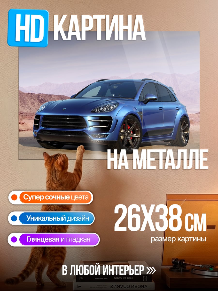 Картина на металле Синий спорткар
