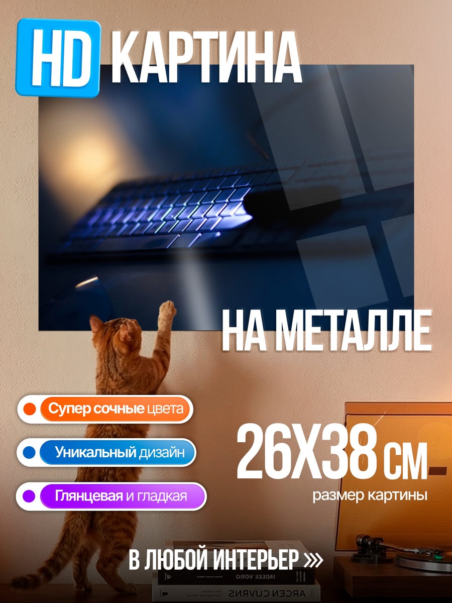 Картина на металле Неоновая клавиатура