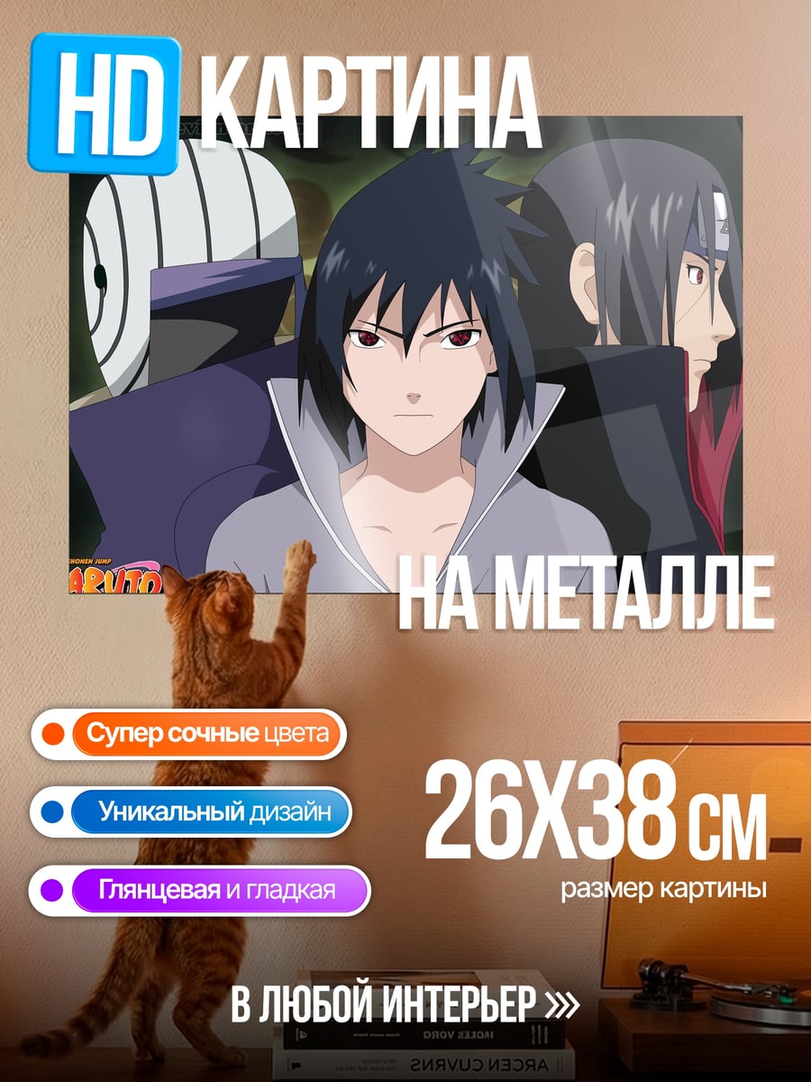 Картина на металле Братья Учиха