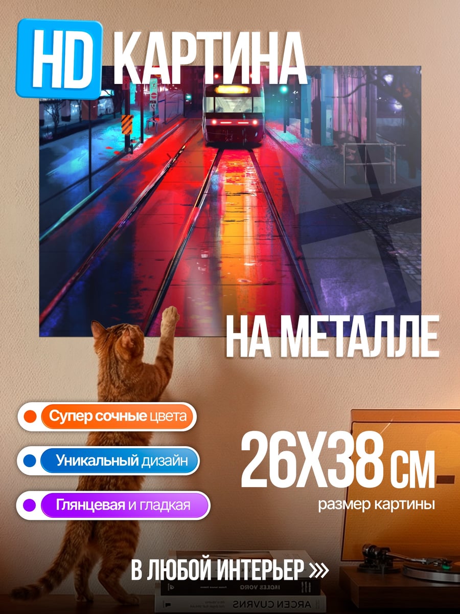 Картина на металле неоновый город ночью