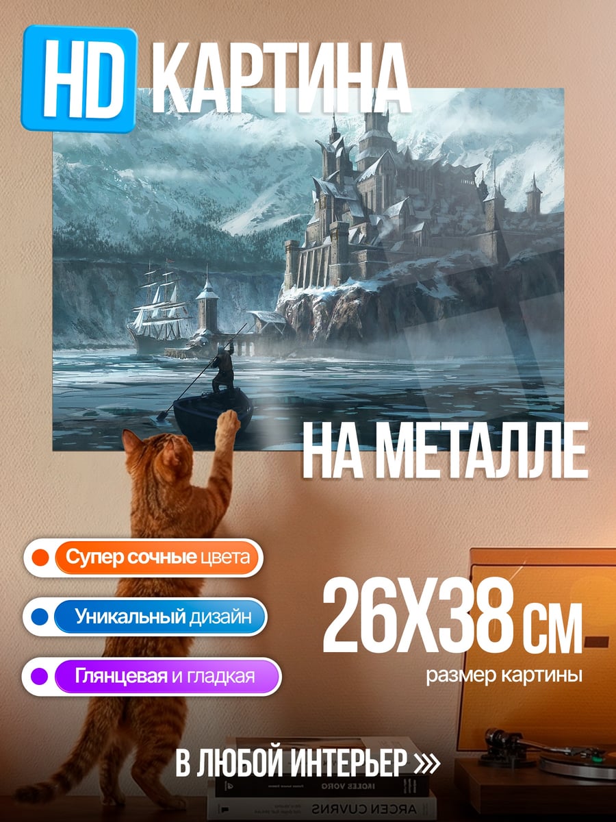 Картина на металле ледяной замок на воде