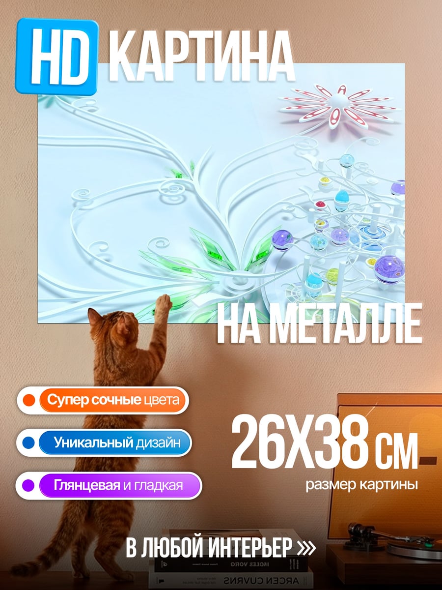Картина на металле абстрактные цветы стекло