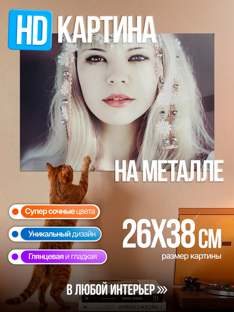 Картина на металле девушка с цветами волосах