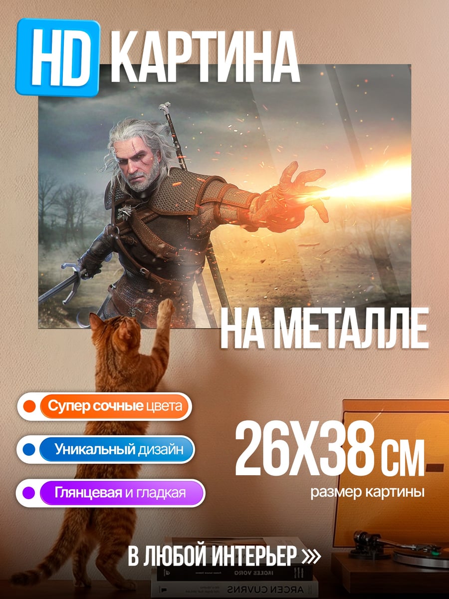 Картина на металле геральт ведьмак огонь