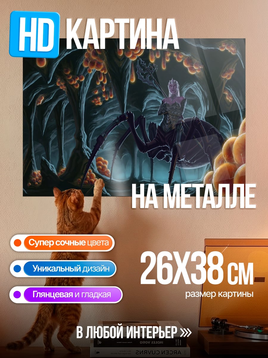 Картина на металле Паук в пещере