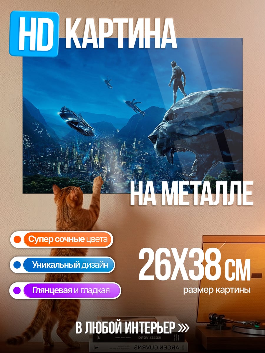 Картина на металле Фантастический город