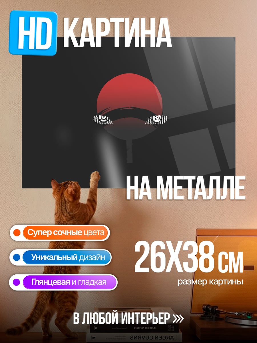 Картина на металле Знак Учиха