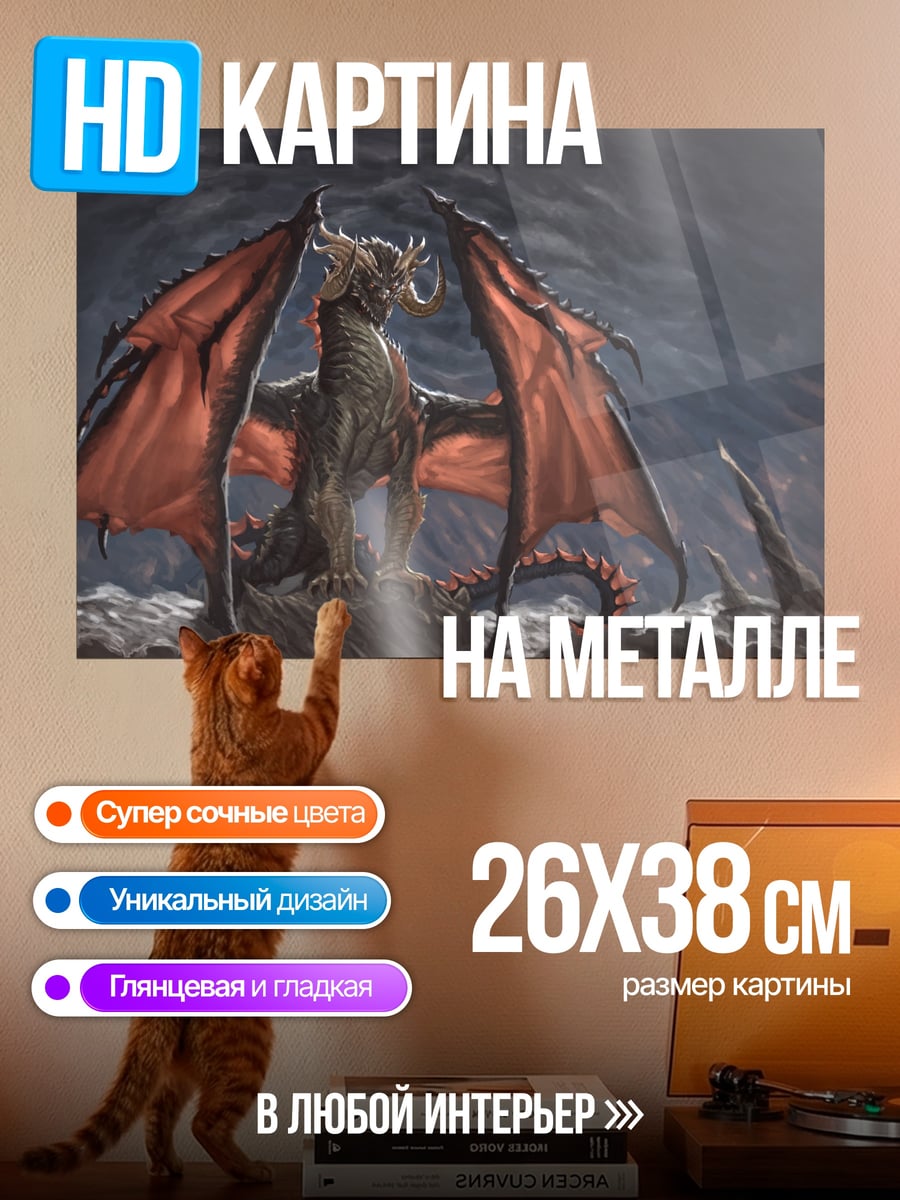 Картина на металле Дракон в тумане