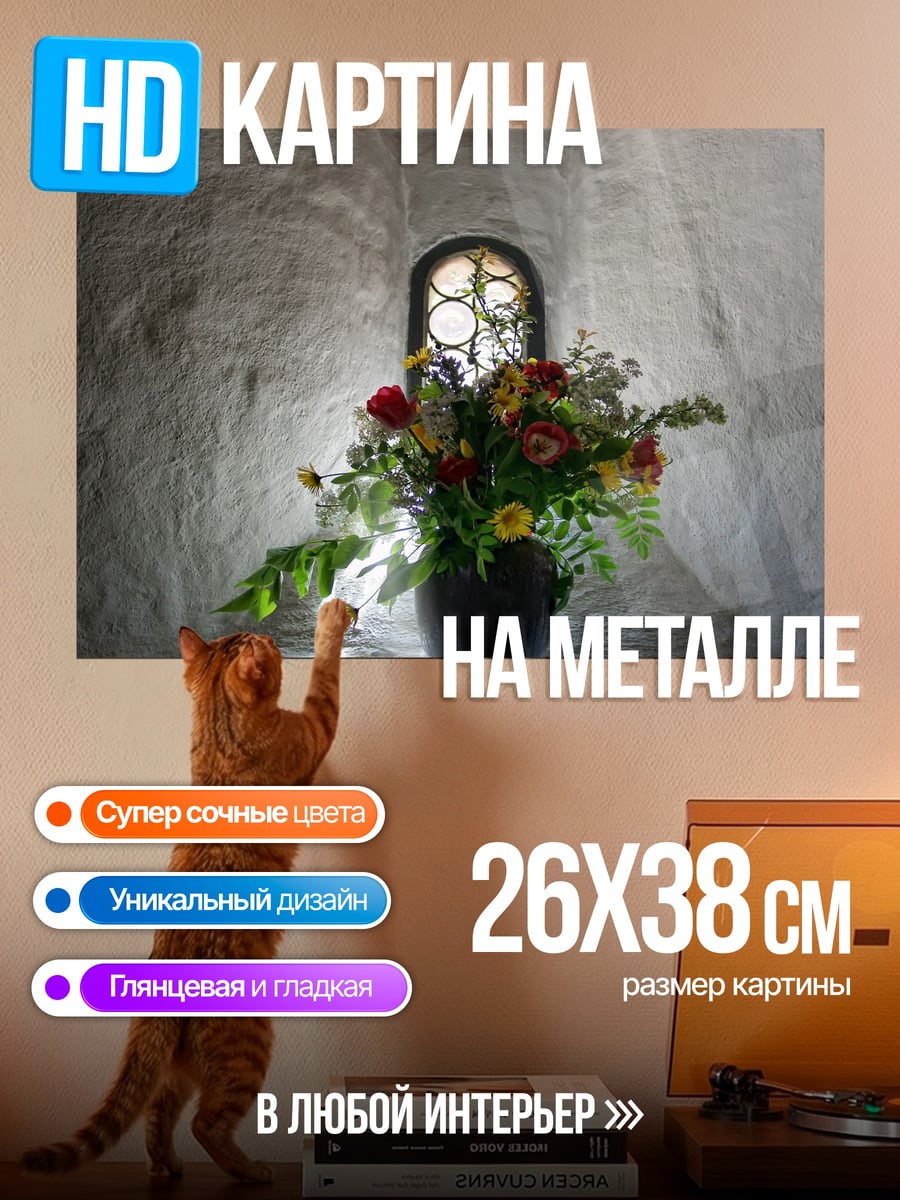 Картина на металле Букет цветов