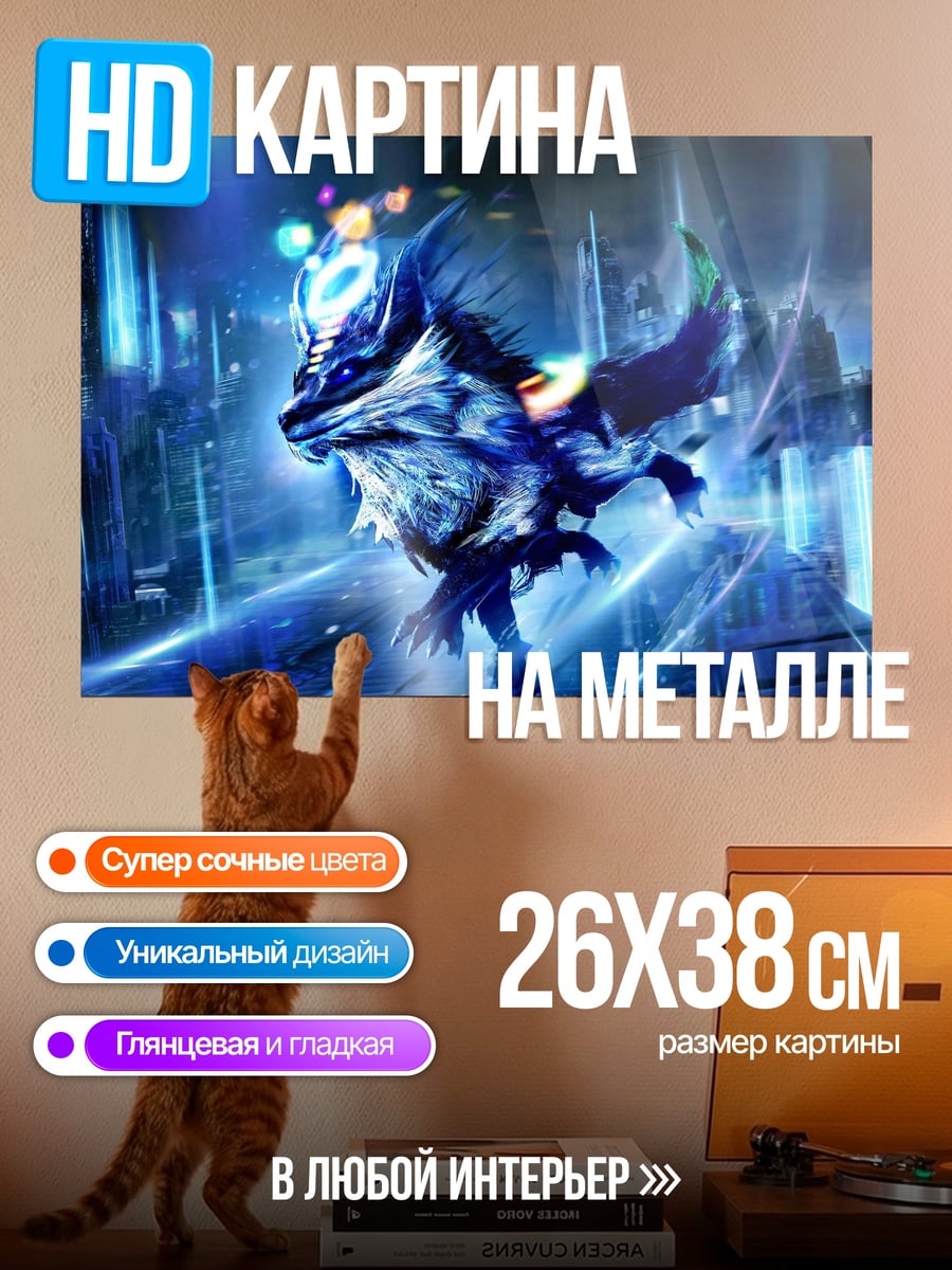 Картина на металле Синий дракон города