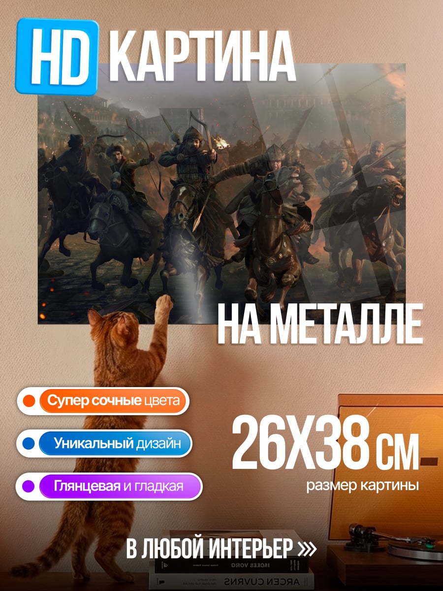 Картина на металле Битва всадников