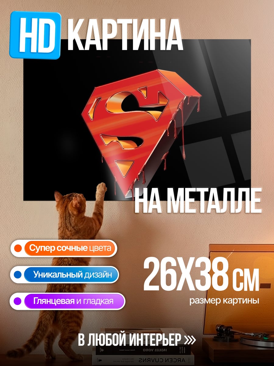 Картина на металле Красный символ Супермена