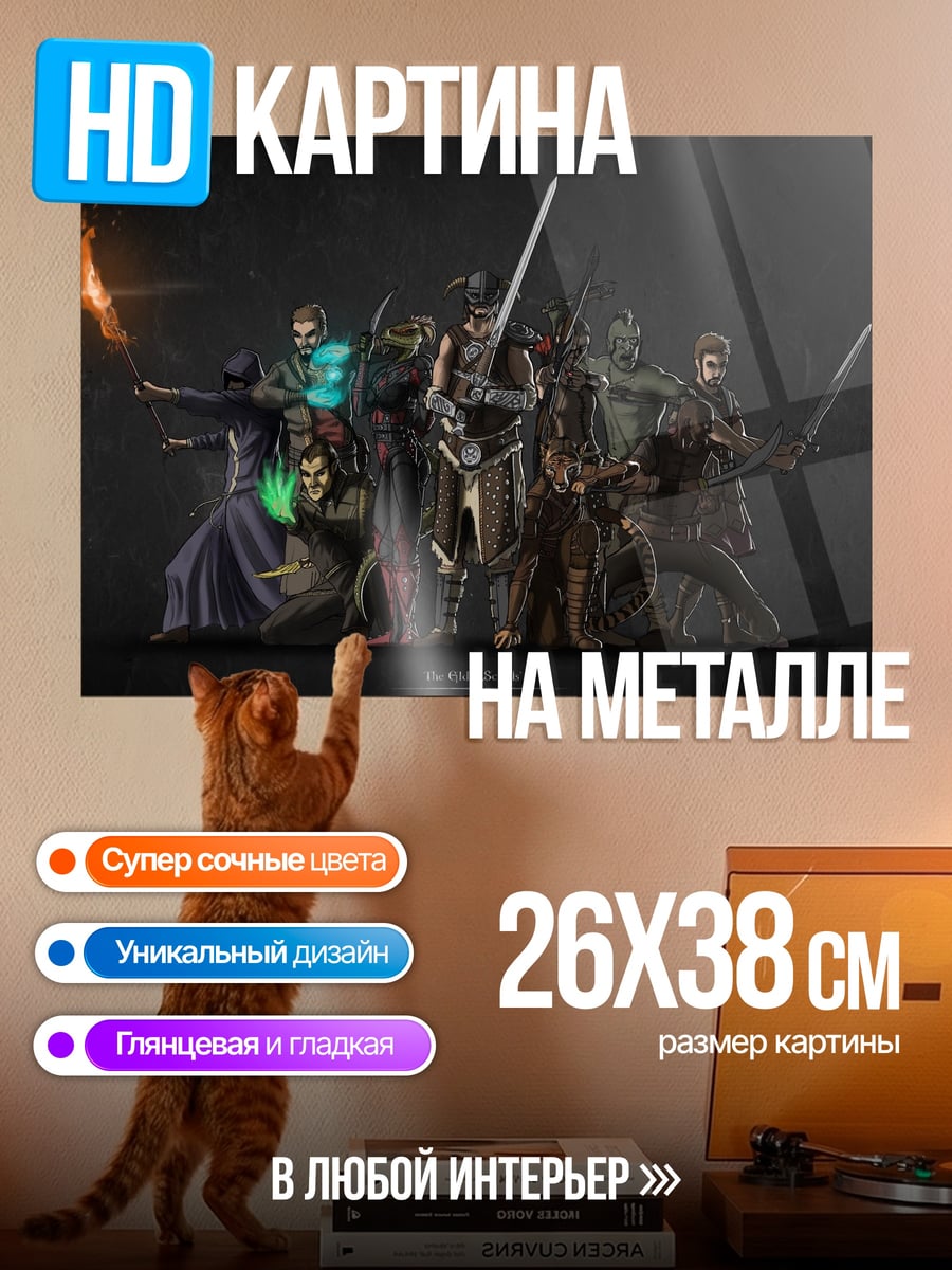 Картина на металле Герои Скайрима