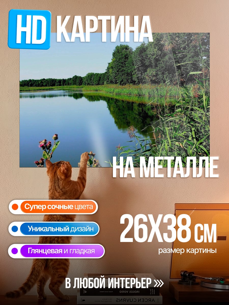 Картина на металле Летний пейзаж у озера