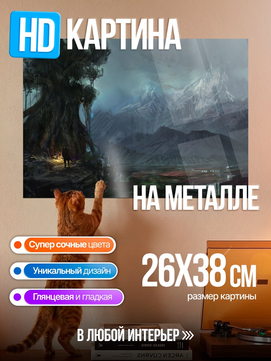 Картина на металле Древнее дерево в тумане