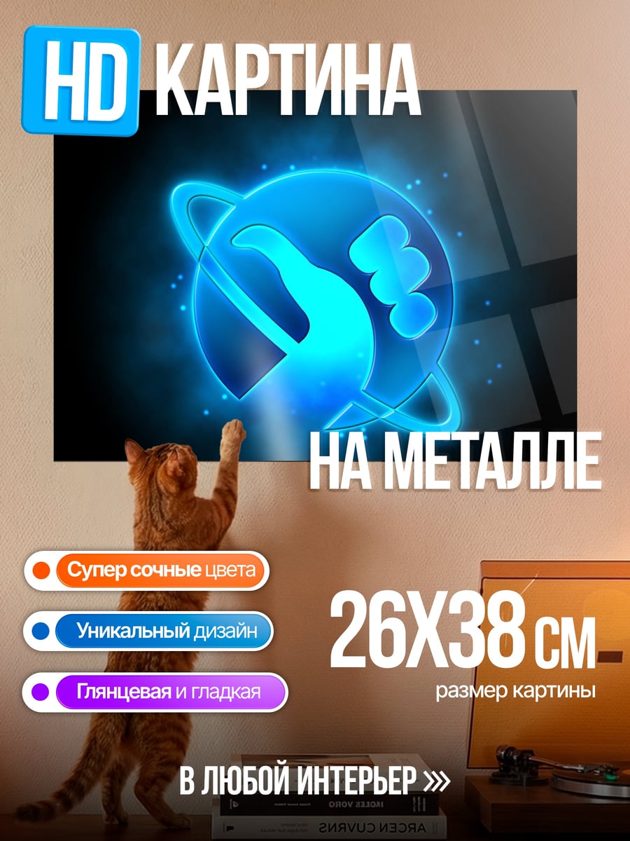 Картина на металле Синий светящийся шар