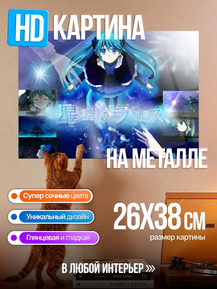 Картина на металле Звездная аниме девушка
