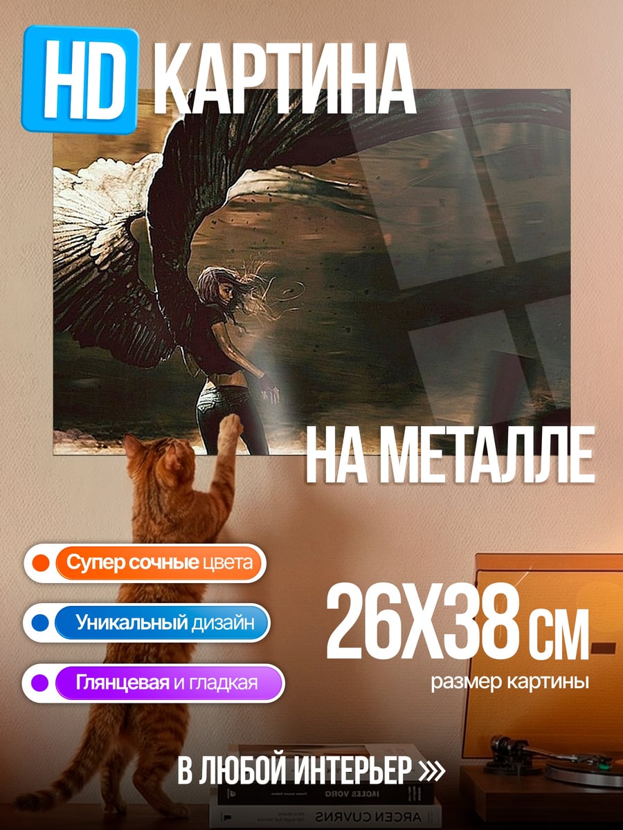 Картина на металле Ангел с крыльями