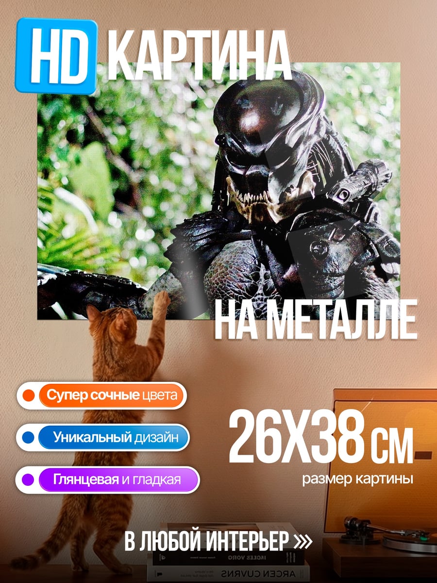 Картина на металле Хищник в джунглях