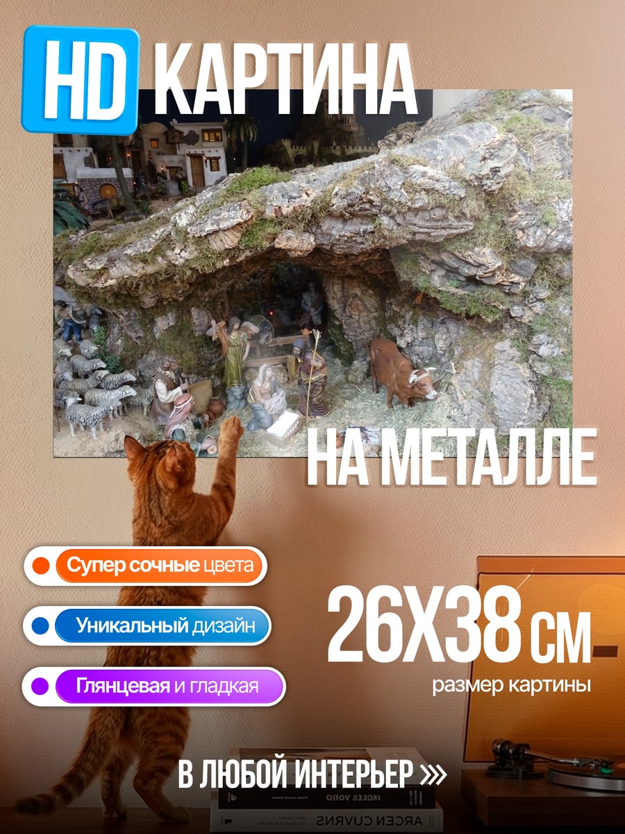 Картина на металле рождественская сцена