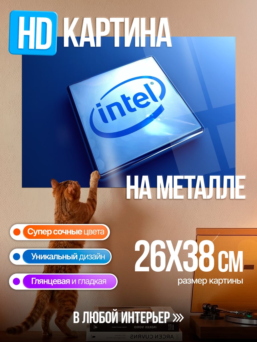 Картина на металле логотип Intel