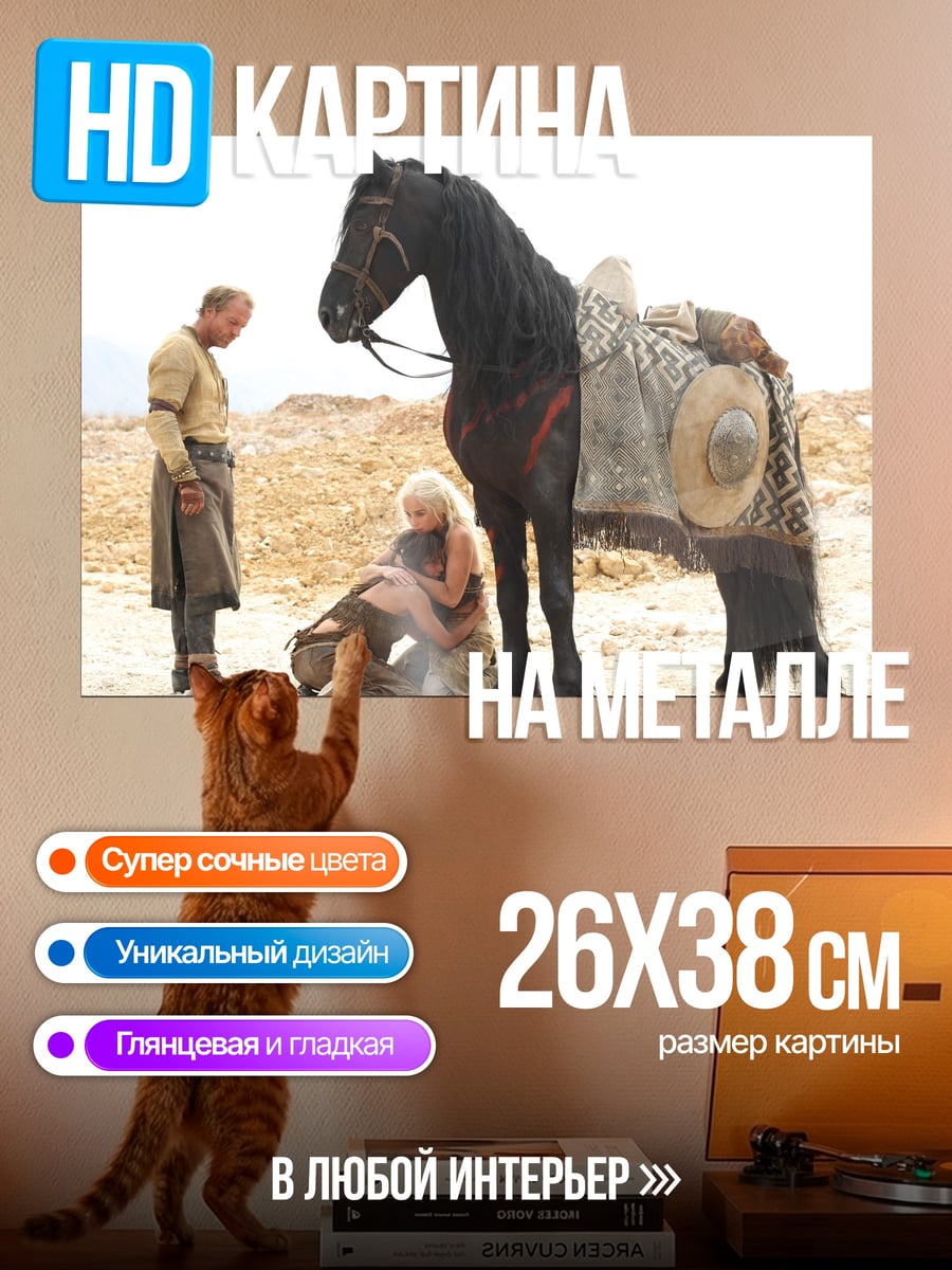 Картина на металле сцена из игры престолов