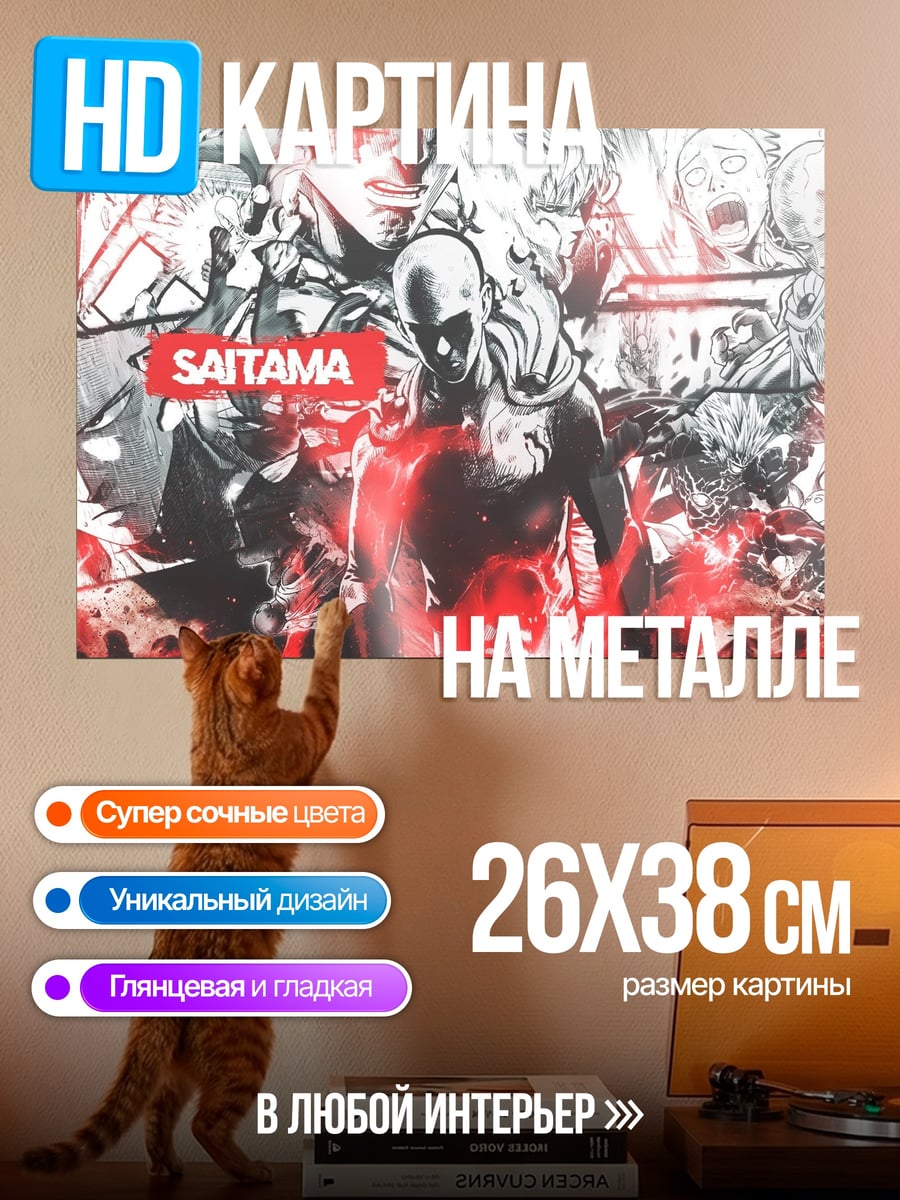 Картина на металле Сайтама