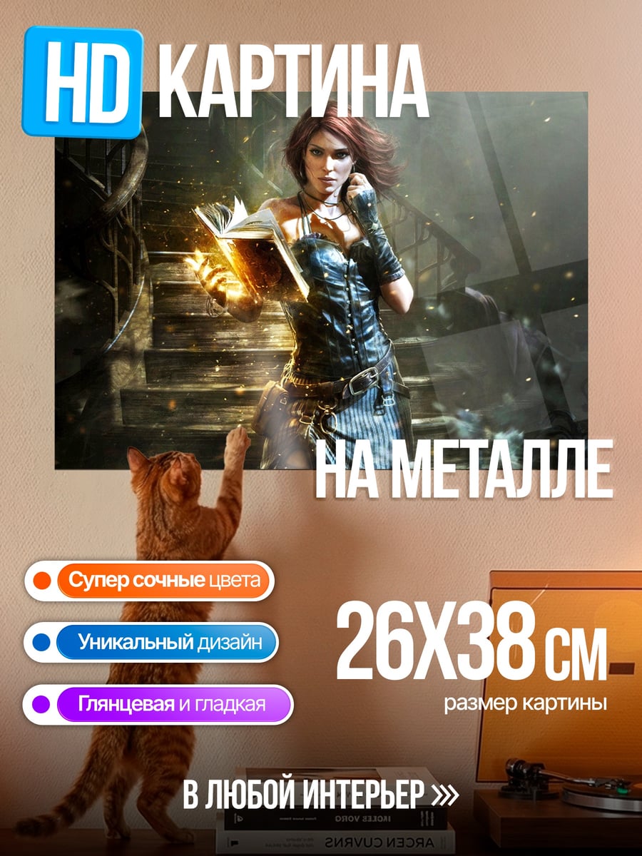 Картина на металле Волшебница с книгой