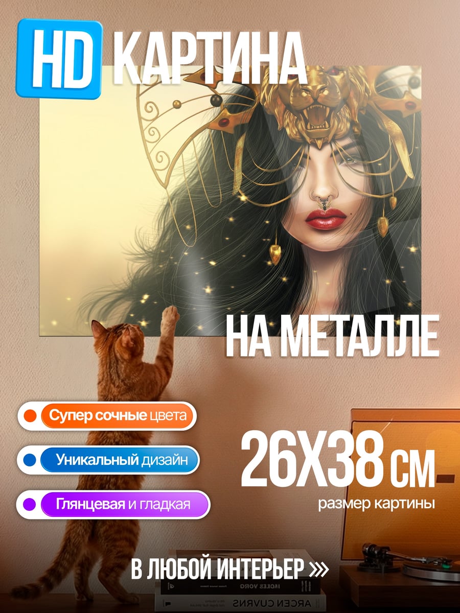 Картина на металле Золотая богиня