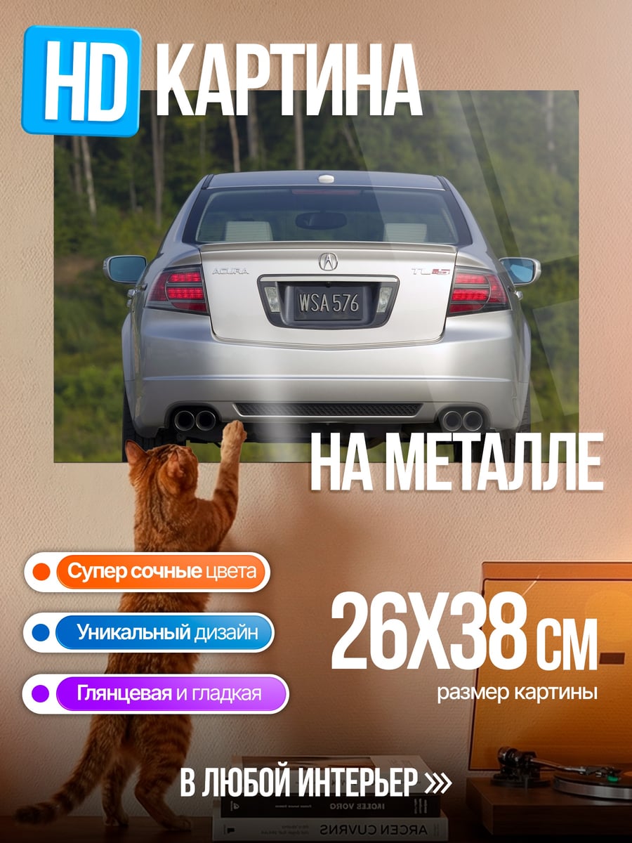 Картина на металле Серебристый седан