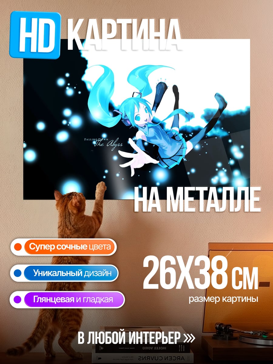 Картина на металле Голубая Мику