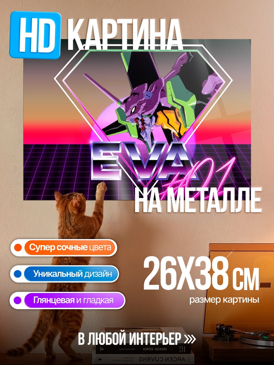 Картина на металле Ева 01