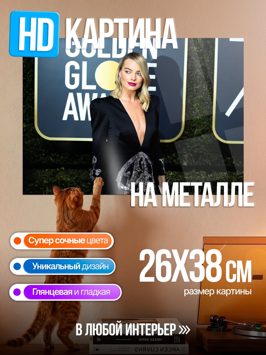 Картина на металле Марго Робби