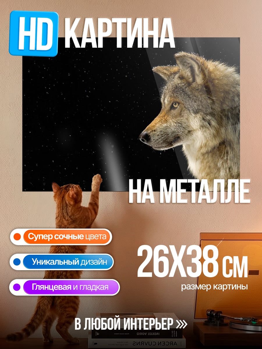 Картина на металле Портрет волка