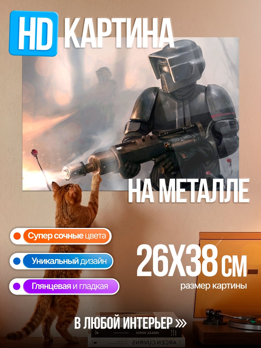 Картина на металле солдат будущего