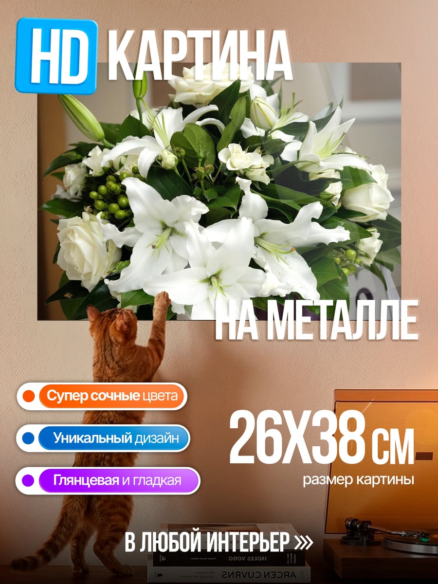 Картина на металле белый букет
