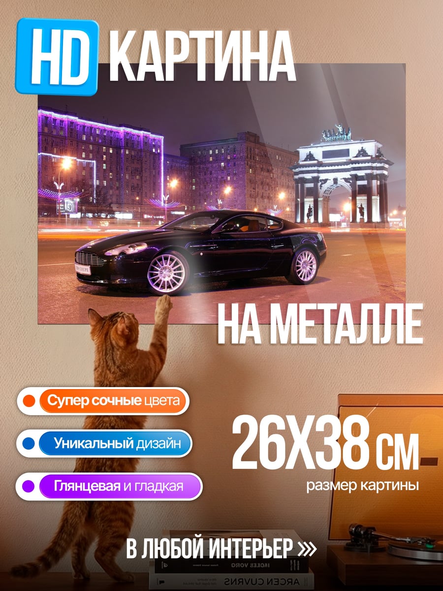Картина на металле черное купе ночью